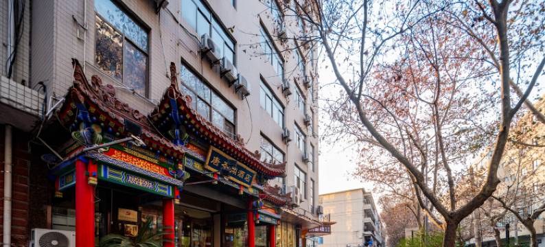 西安唐圣阁酒店(广仁寺洒金桥地铁站店)图片