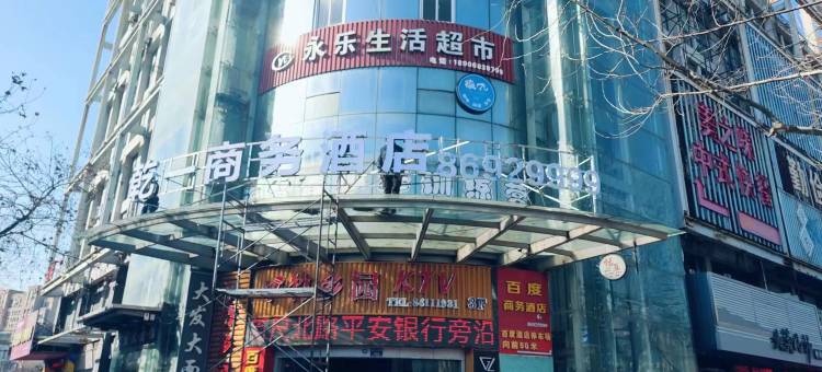 乾一商务酒店(海盐店)图片