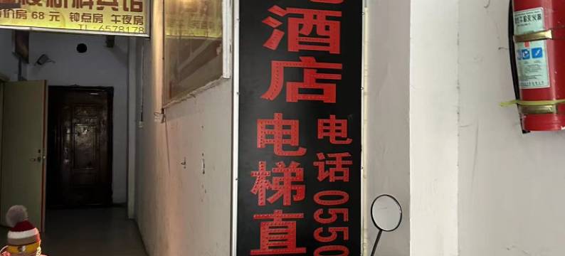 凤阳逐鹿电竞酒店图片