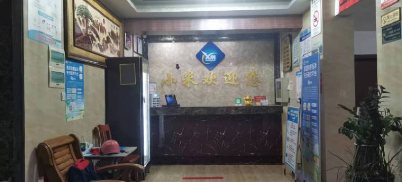 保亭保城小米酒店图片