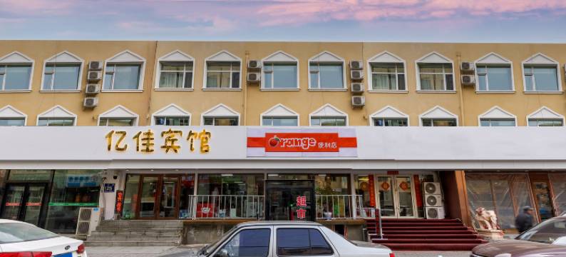 亿佳宾馆(长春红旗街这有山店)图片