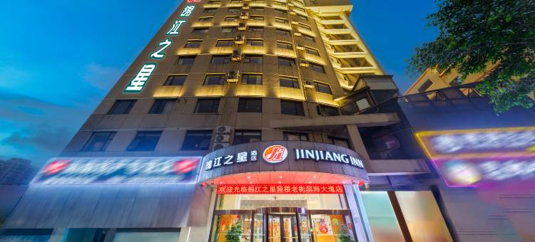 锦江之星品尚(海口骑楼老街滨海大道店)图片