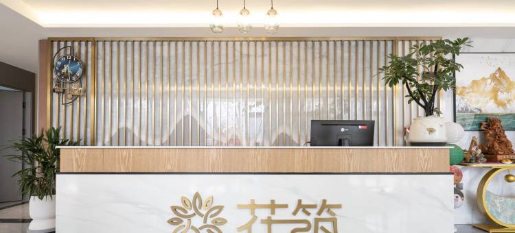 花筑·西安70别院(西安翠华山景区店)图片