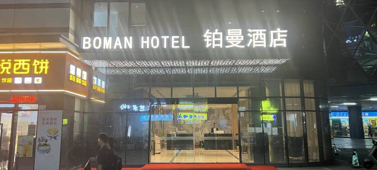 铂曼酒店(深圳光明1号店)图片