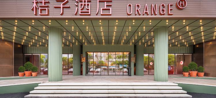 桔子酒店(南昌万象汇高新大道地铁站店)图片