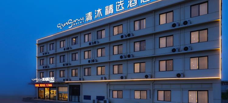 清沐精选酒店(宿州桃山店)图片