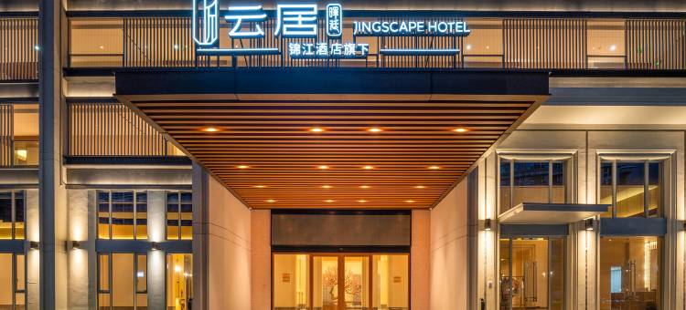 海口晖廷云居酒店图片