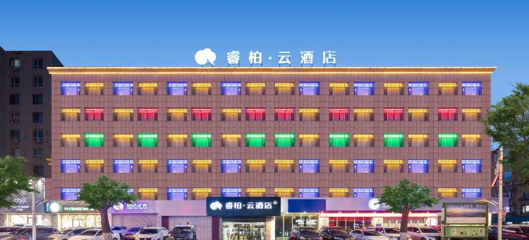 睿柏·云酒店(丹东火车站鸭绿江店)图片