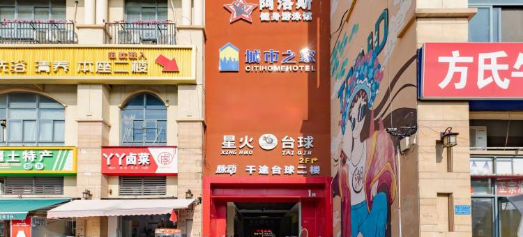 城市之家连锁酒店(合肥梦溪小镇店)图片