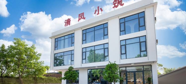 清风小筑酒店(郑云高速口店)图片