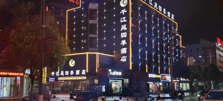 千江苑四季酒店(驻马店中心医院店)图片