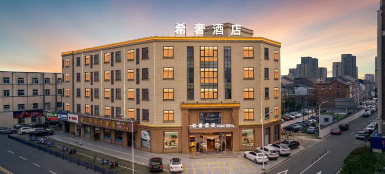 象山希奢酒店(人民广场店)图片