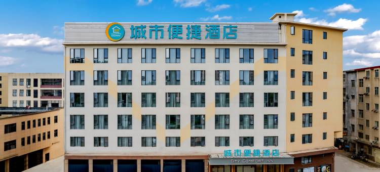 城市便捷酒店(赣州火车站华东城店)图片