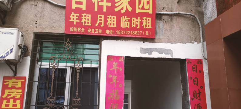 随州吉祥家园图片