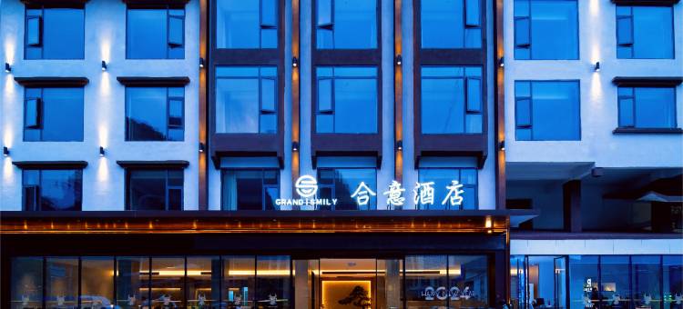 合意酒店(阳朔西街千古情景区店)图片