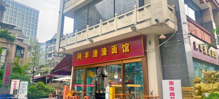 艾陌酒店(成都一品天下店)图片
