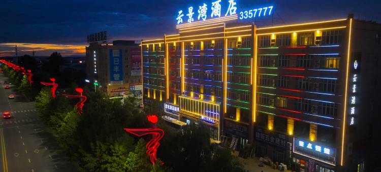 云景湾酒店(北屯市建材市场店)图片