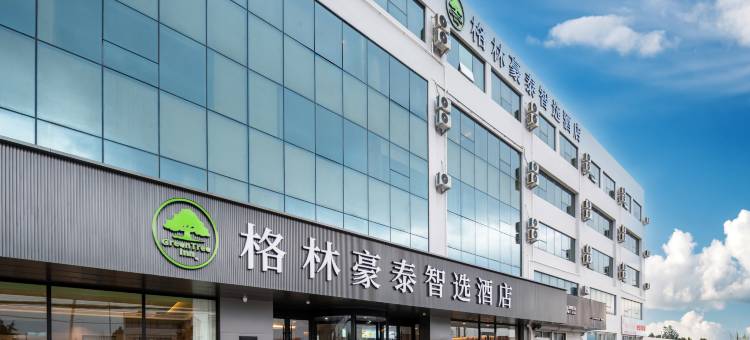 格林豪泰智选酒店(日照海洋大道店)图片