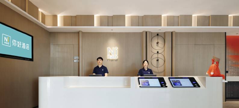 你好酒店(重庆冉家坝店)图片