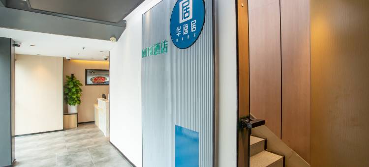 华逸居酒店(上海新国际博览中心云台路地铁站店)图片