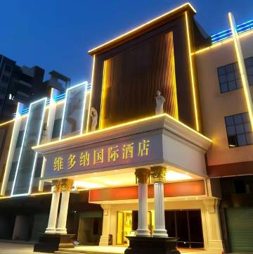 维多纳酒店(清远长隆轻轨站店)