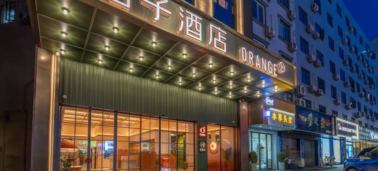 桔子酒店(福鼎太姥大道店)图片