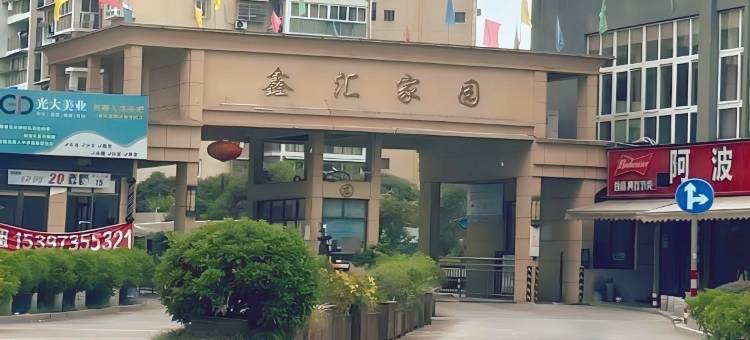 小启鹅青年旅舍(温州南站店)图片