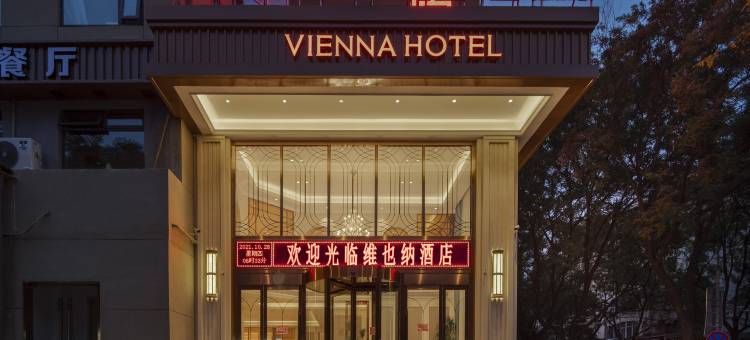 维也纳酒店(郑州正弘城国贸360店)图片