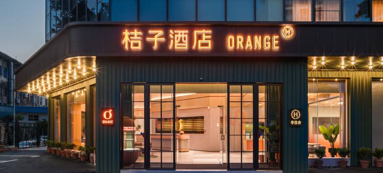 桔子酒店(珠海香洲奥园广场店)图片