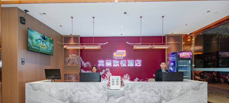 宾呈欢悦酒店(万年碧桂园店)图片