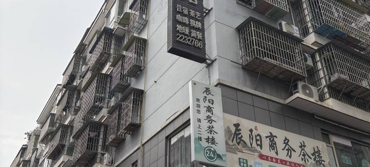 绵阳辰阳商务宾馆图片