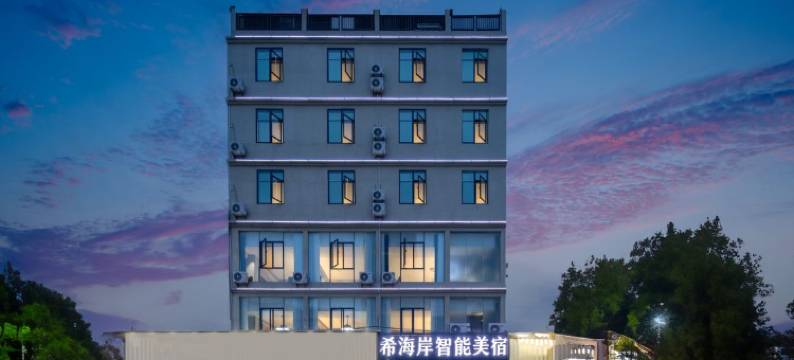 希海岸智能酒店(陵水新村镇南湾猴岛店)图片