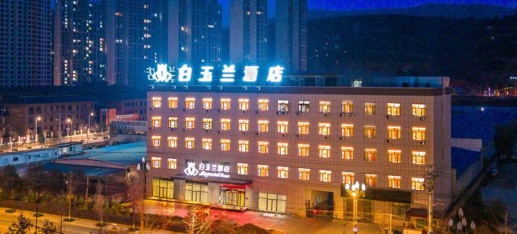 白玉兰酒店(天水秦安高铁站店)图片