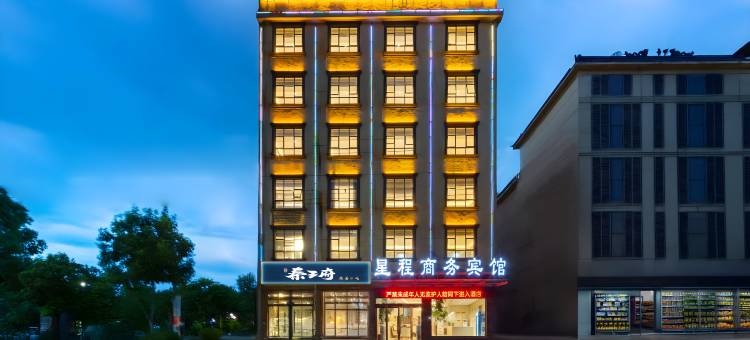 星程商务宾馆(上饶万年财富步行街润丰购物广场店)图片