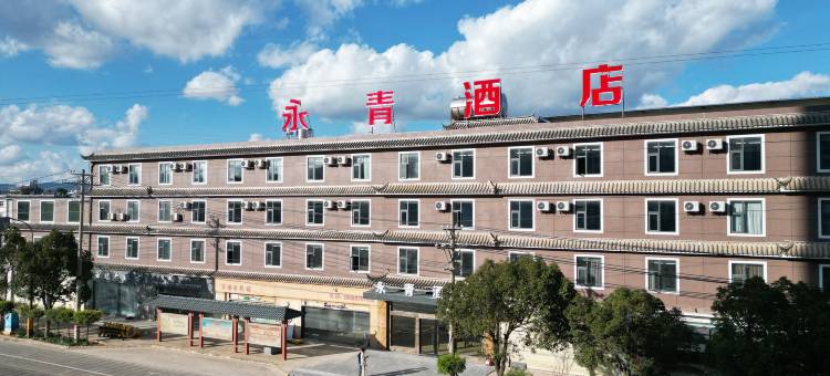 通海永青酒店图片