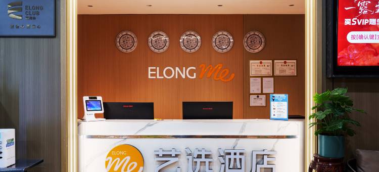 艺选酒店(济南大明湖站黄台环球家居店)图片