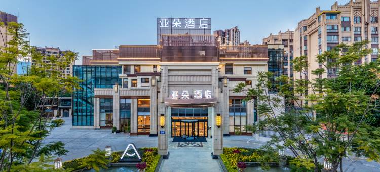 攀枝花东区金海世纪城亚朵酒店图片