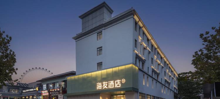 海友酒店(合肥淮河路步行街银泰中心店)图片