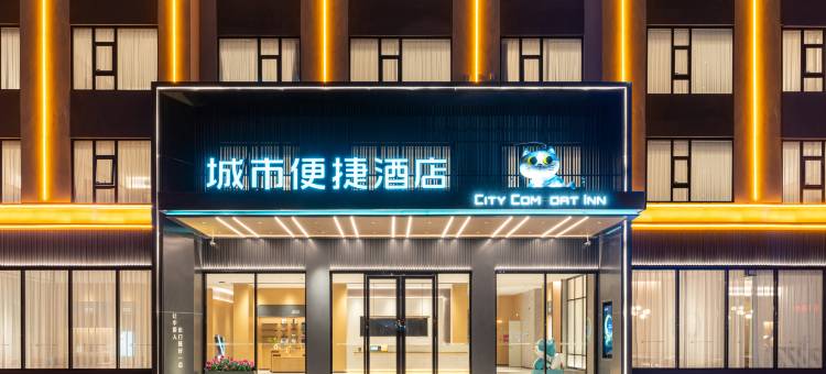 城市便捷酒店(徐闻港店)图片