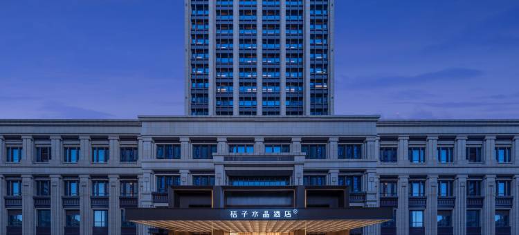 天津之眼古文化街桔子水晶酒店图片