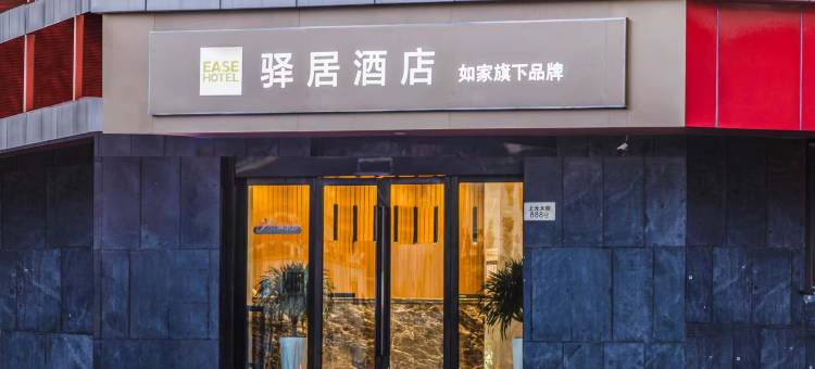 如家驿居酒店(南京江宁上元大街店)图片