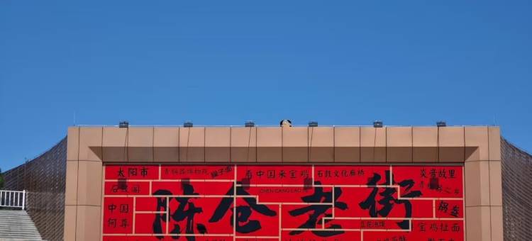 汉庭酒店(宝鸡高新火车南站店)图片