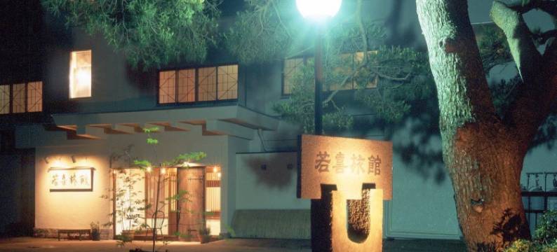 若喜日式旅馆(Wakaki Ryokan - Nasu Yumoto Onsen)图片