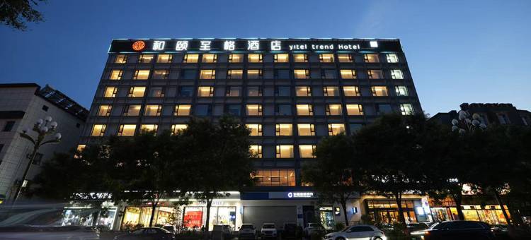 和颐至格酒店(平遥古城又见平遥剧场店)图片