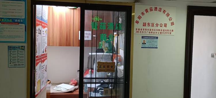 青茄民宿(火车站店)图片