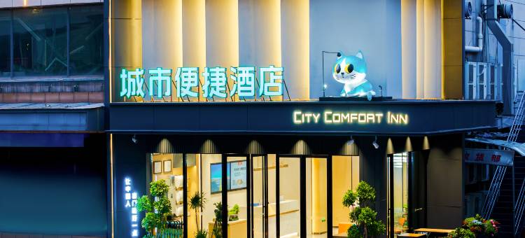 城市便捷酒店(德安朝阳步行街店)图片