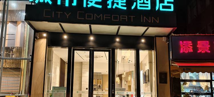 城市便捷酒店(昆明火车站店)图片