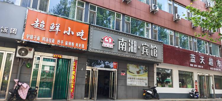 济源南湖·宾馆图片