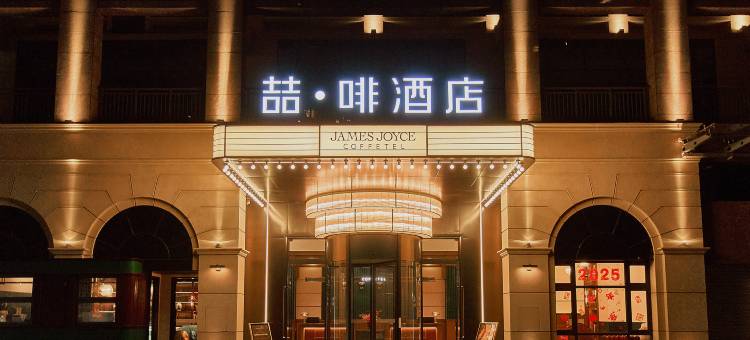 喆·啡酒店(清远大道清城轻轨站店)图片