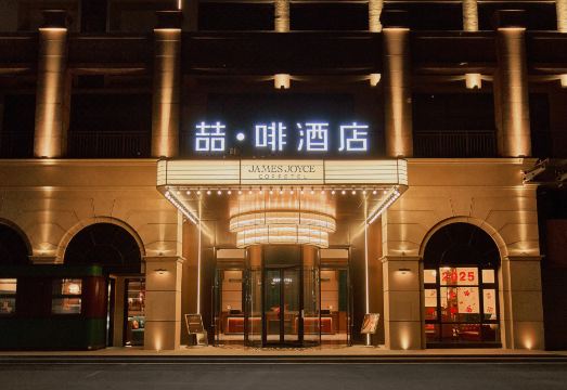 喆·啡酒店（清远大道清城轻轨站店）外景图